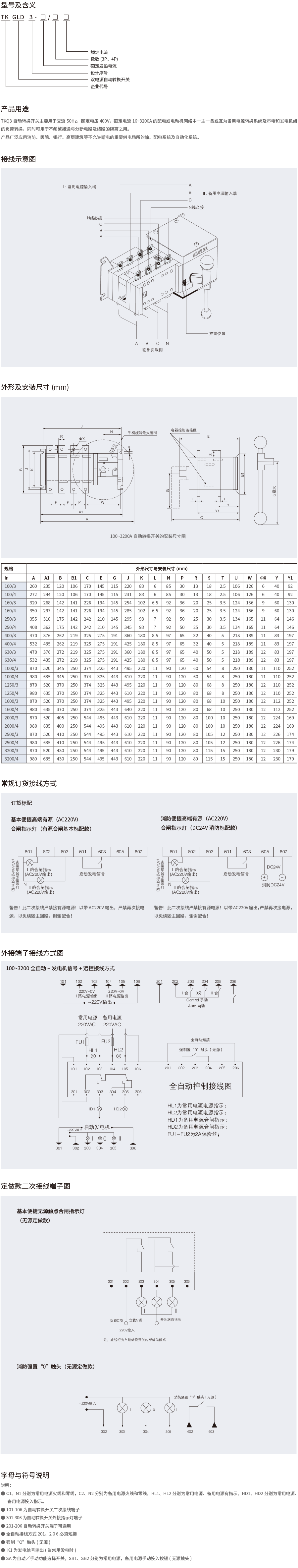 1697791261922655.png TKGLD隔离型(PC级)双电源自动转换开关-2.png